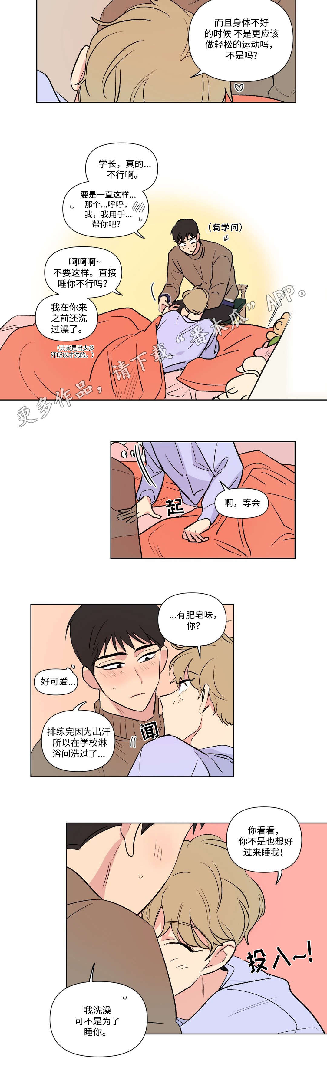 第101章：睡觉8