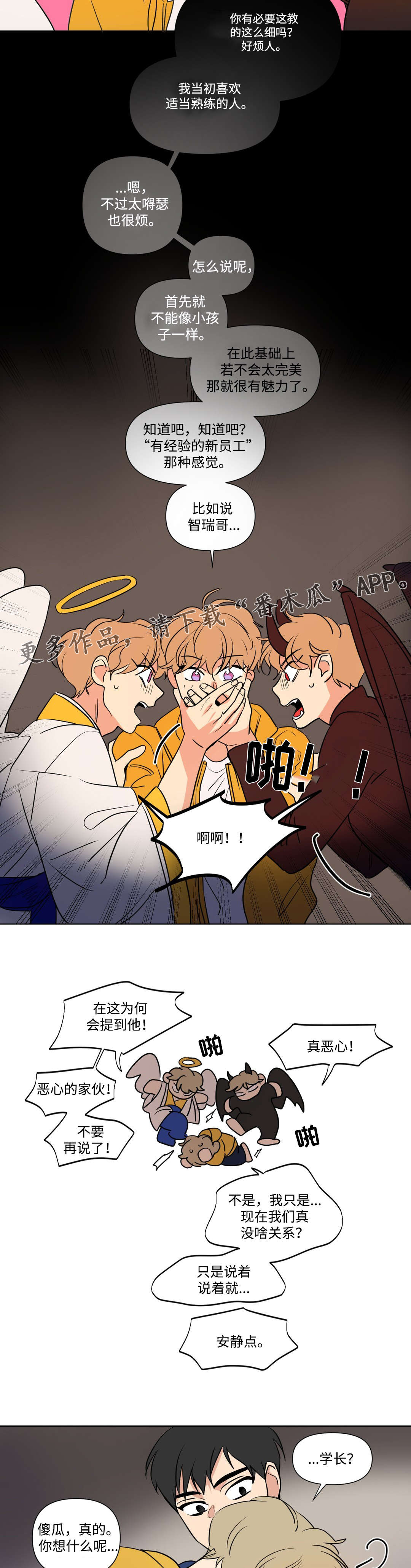 第92章：恋爱6
