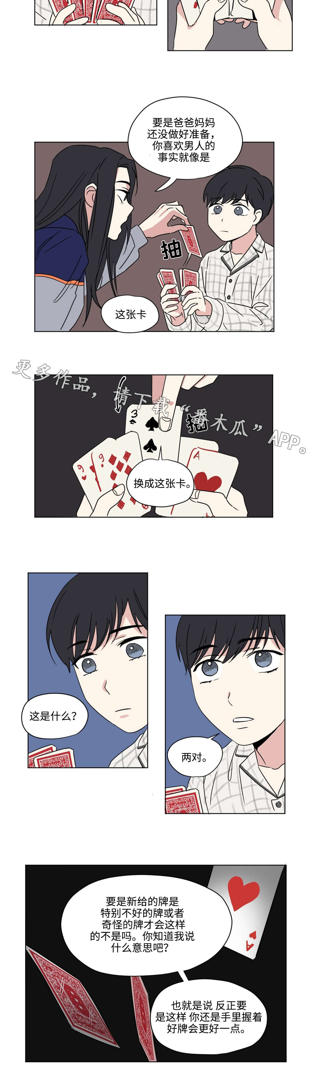 第48章：秘密6