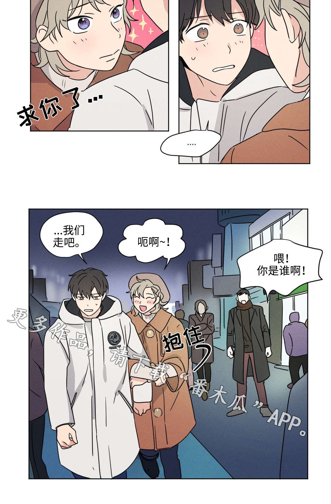 第42章：吵架8