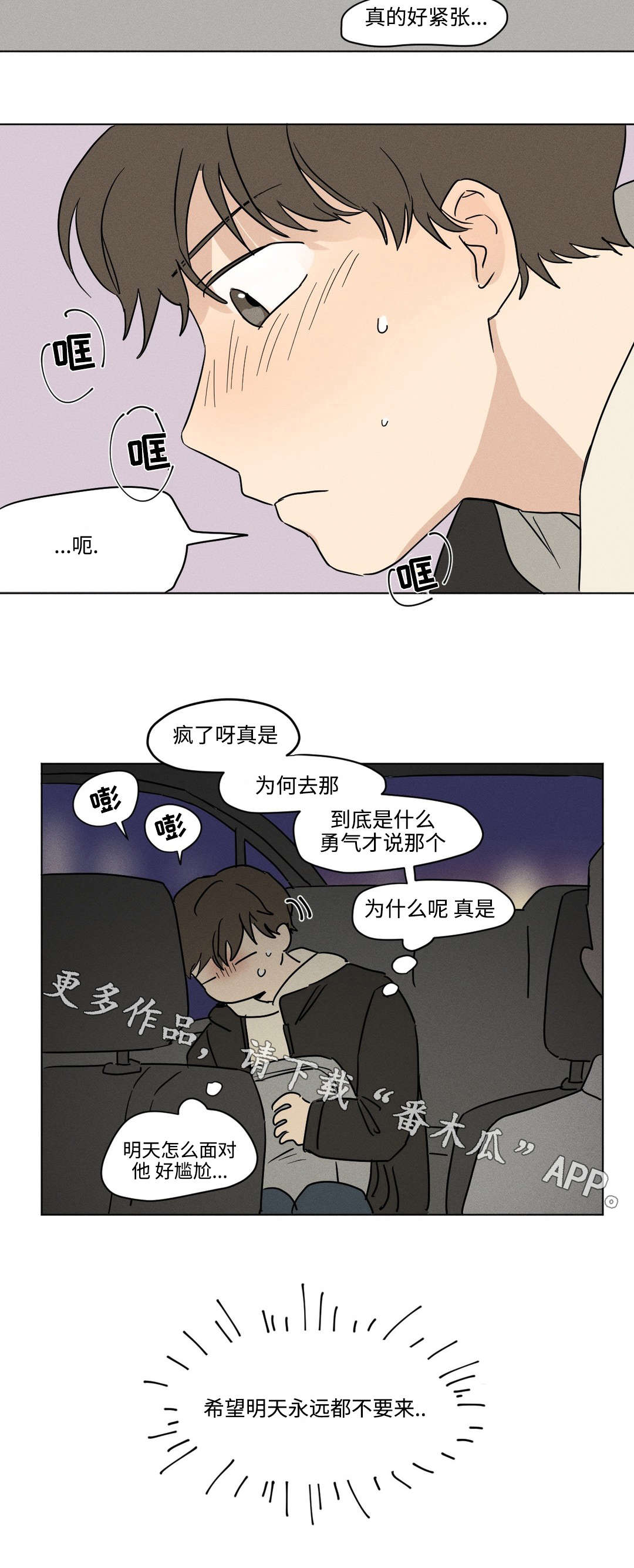 第14章：紧张8