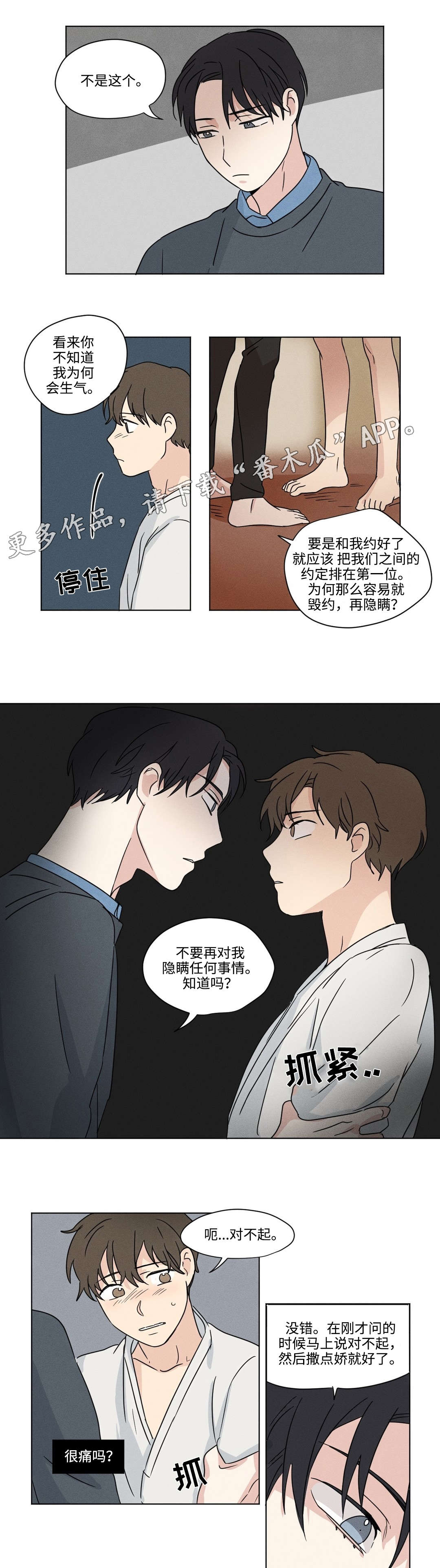 第42章：吵架4