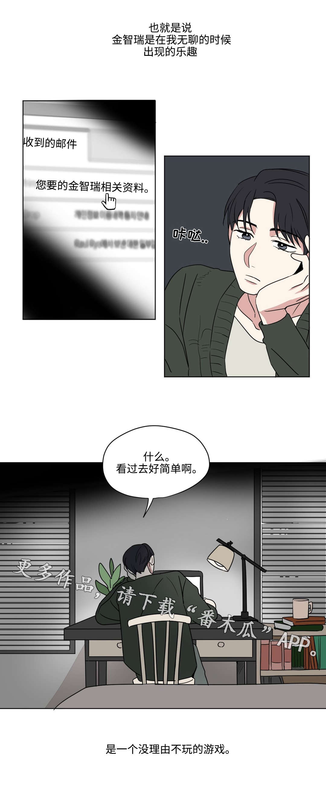 第49章：游戏4