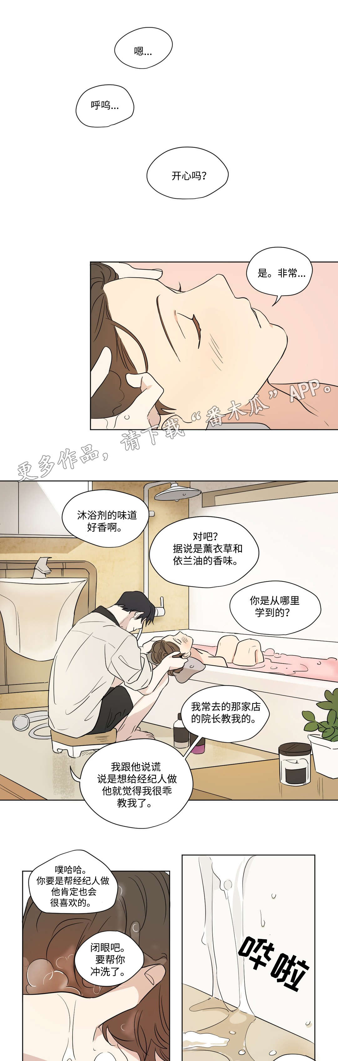 第66章：慌张4