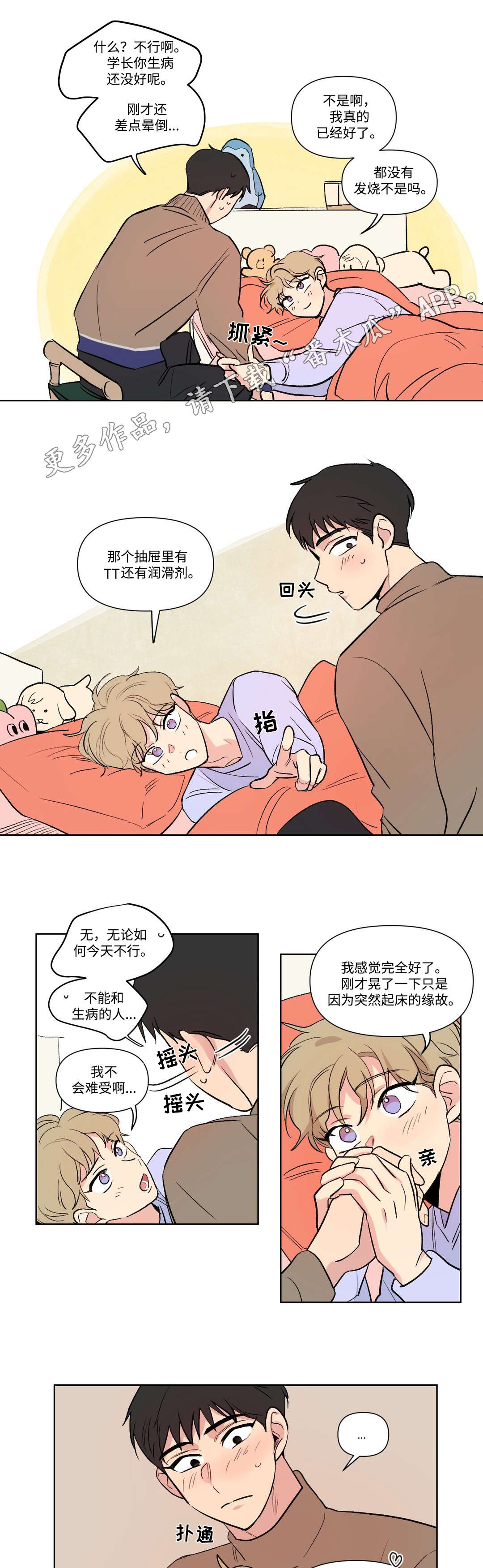 第101章：睡觉7