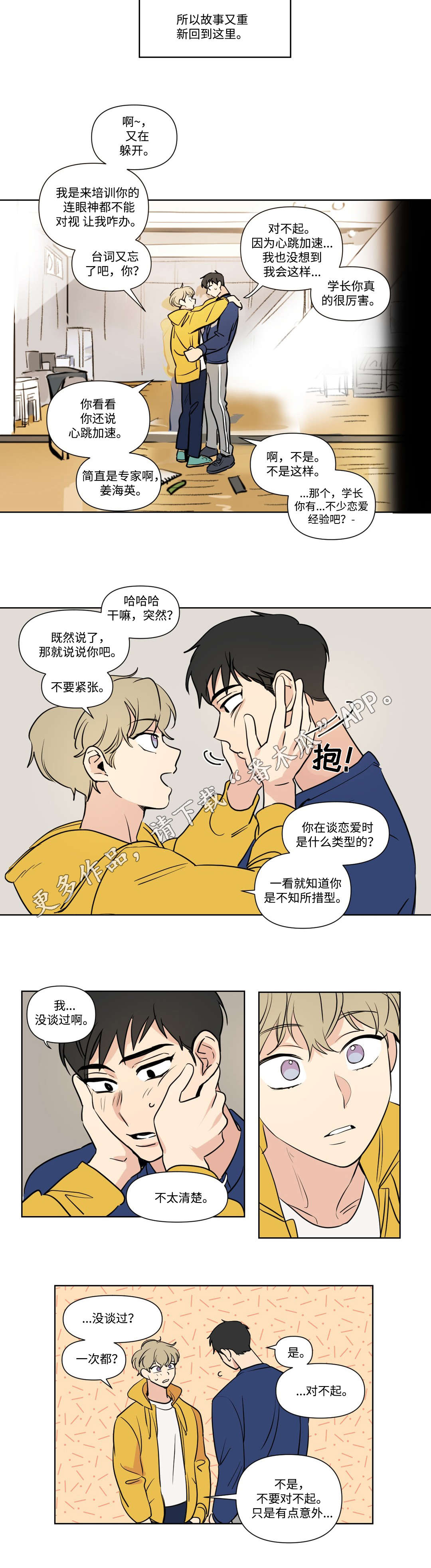 第92章：恋爱4