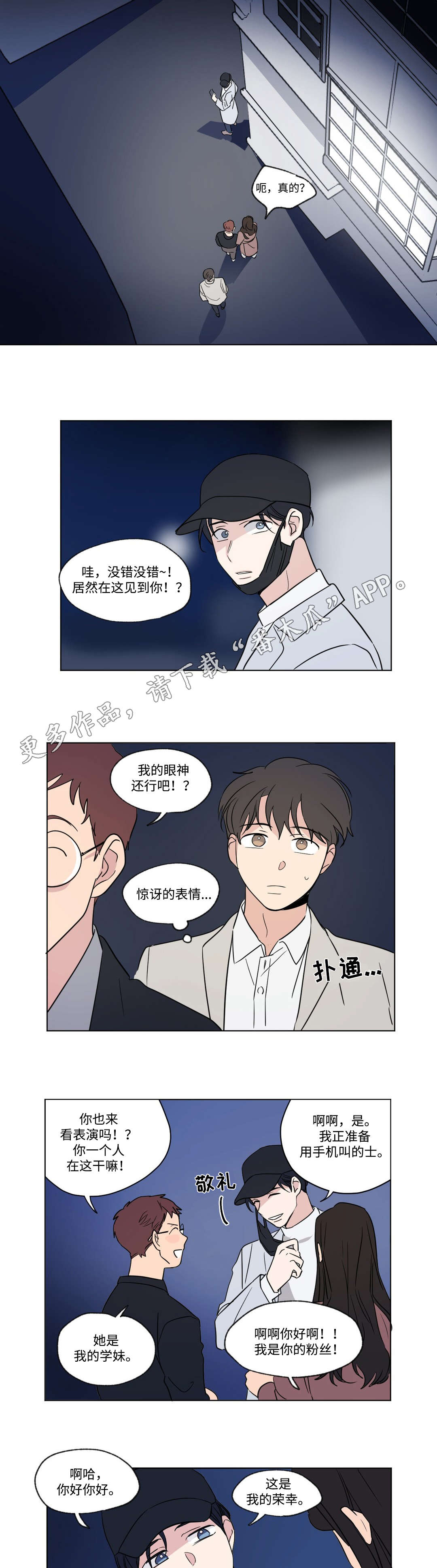 第81章：碰面3
