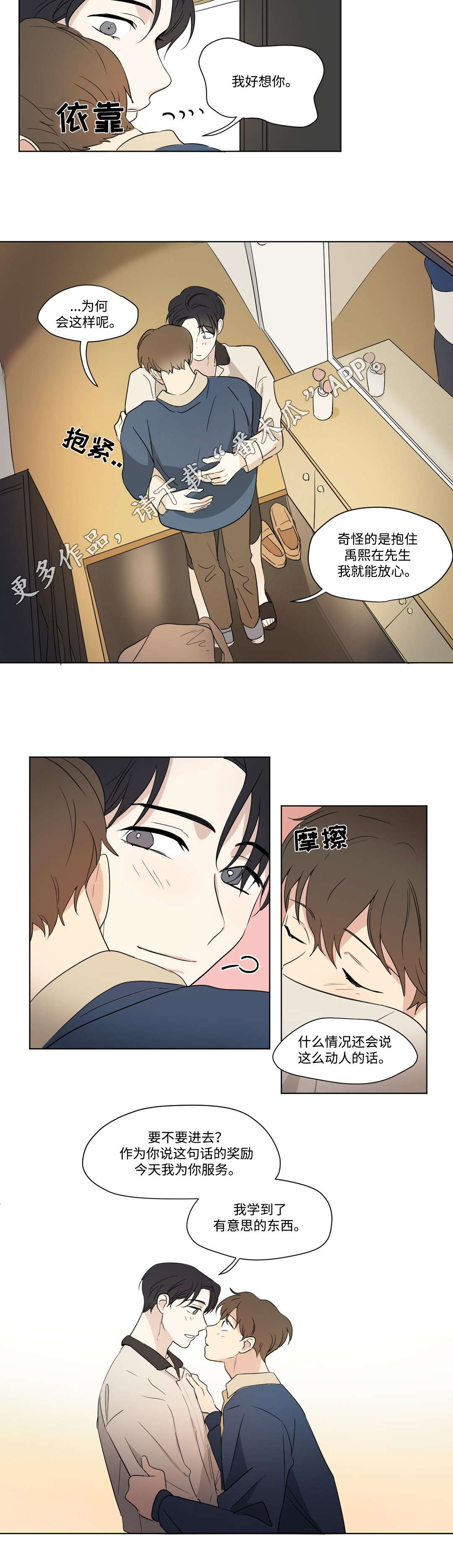 第66章：慌张3