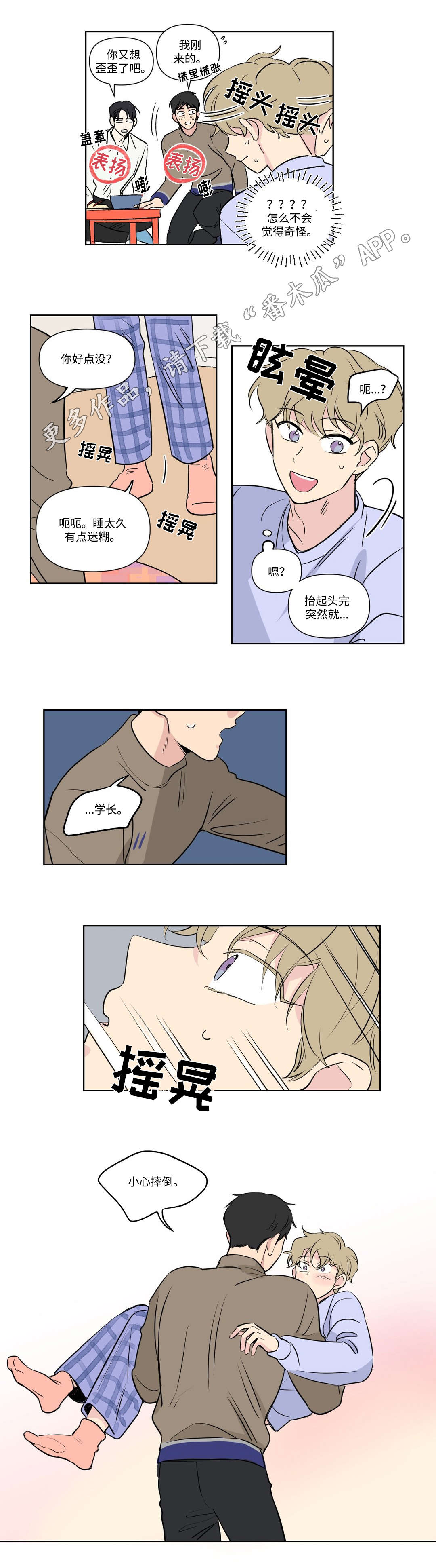 第101章：睡觉1
