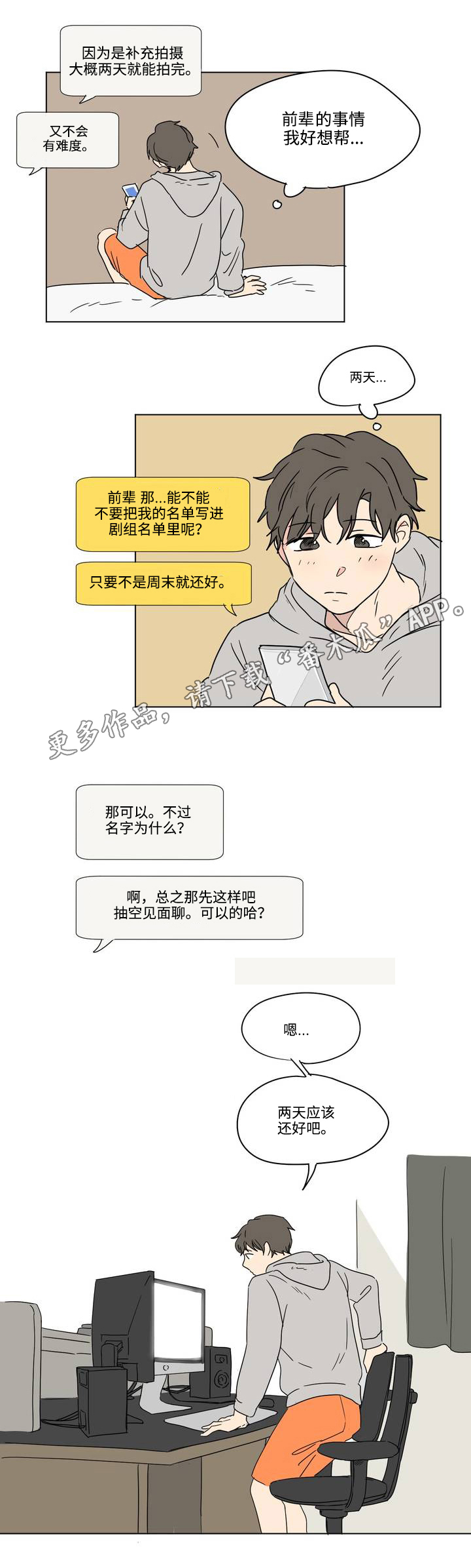 第6章：设备4