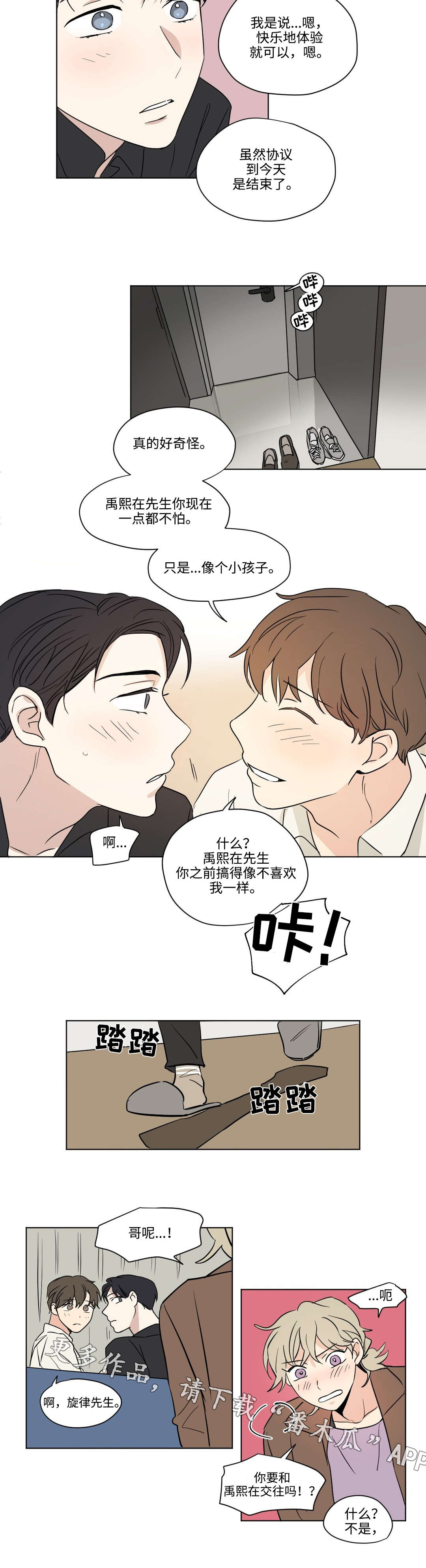 第52章：奇怪7