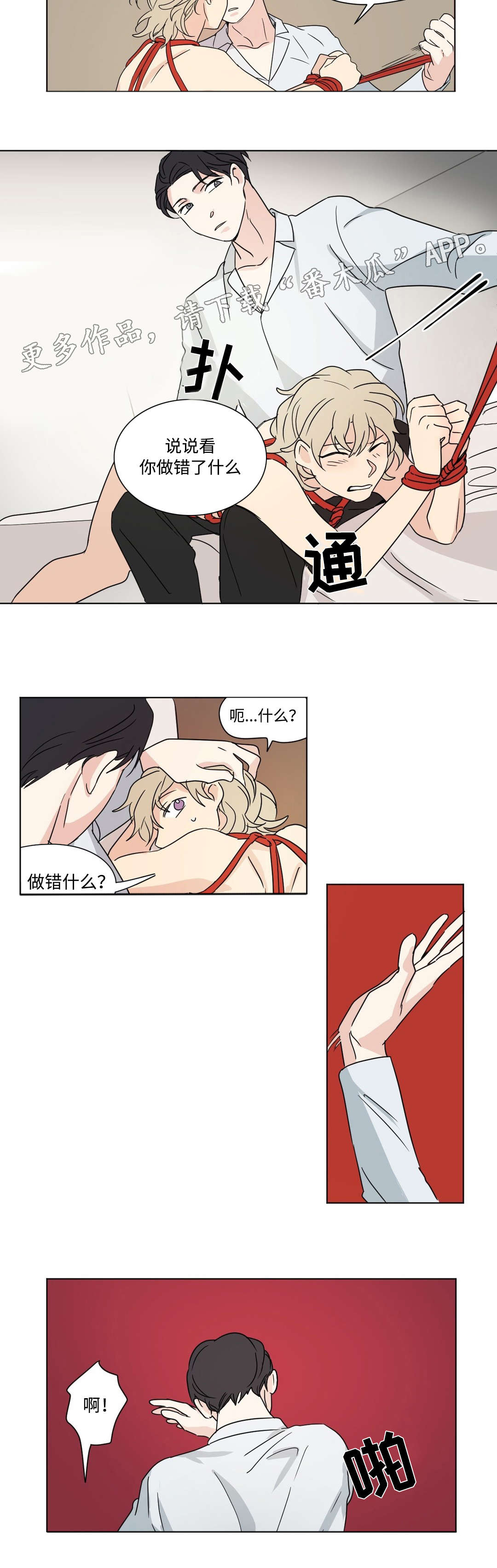 第36章：逼问11