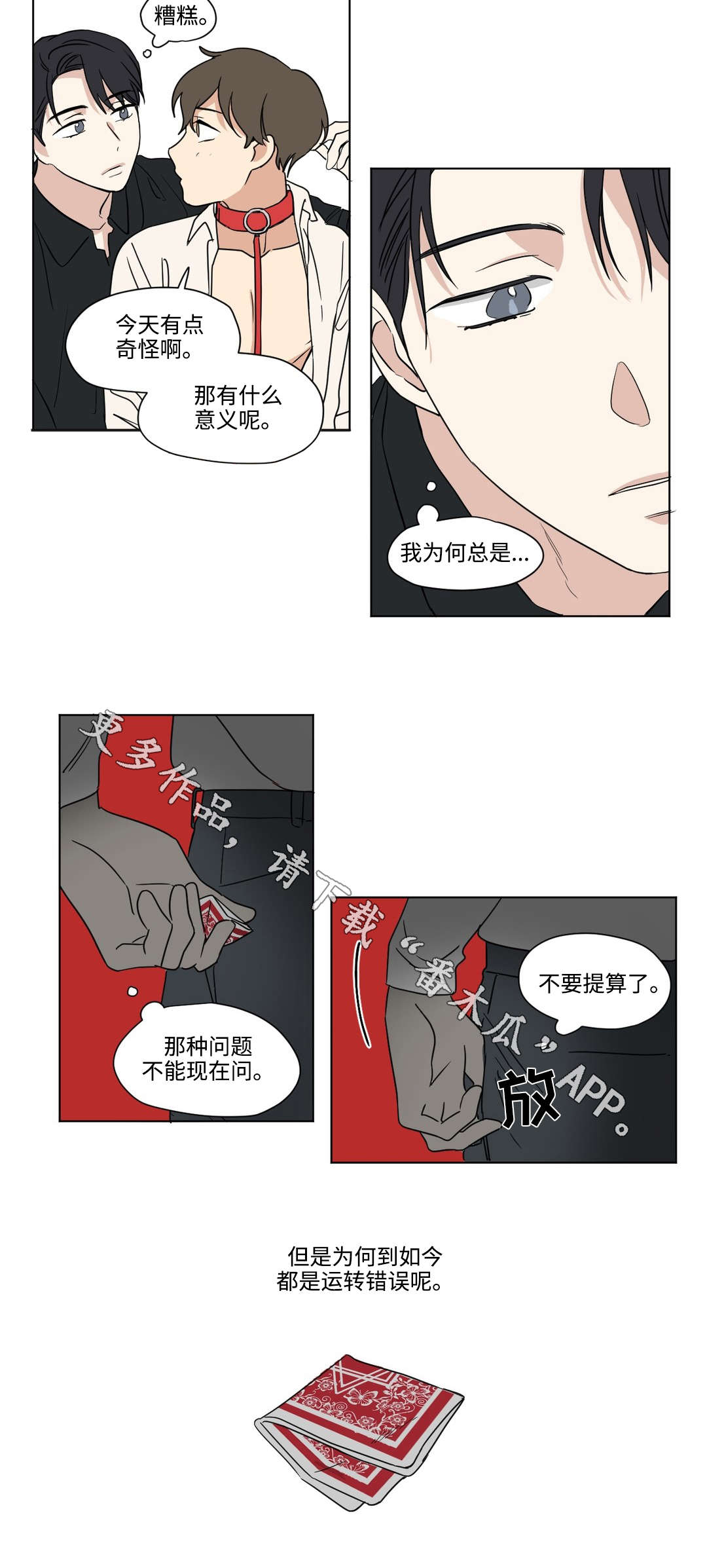 第50章：坦率7