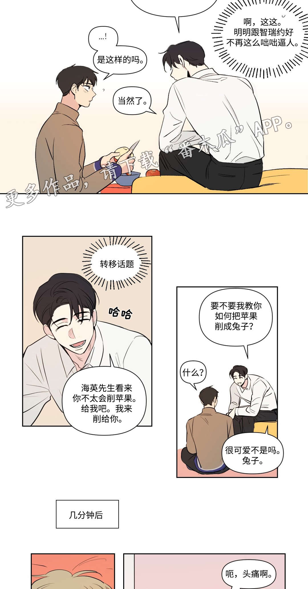 第100章：闲聊7