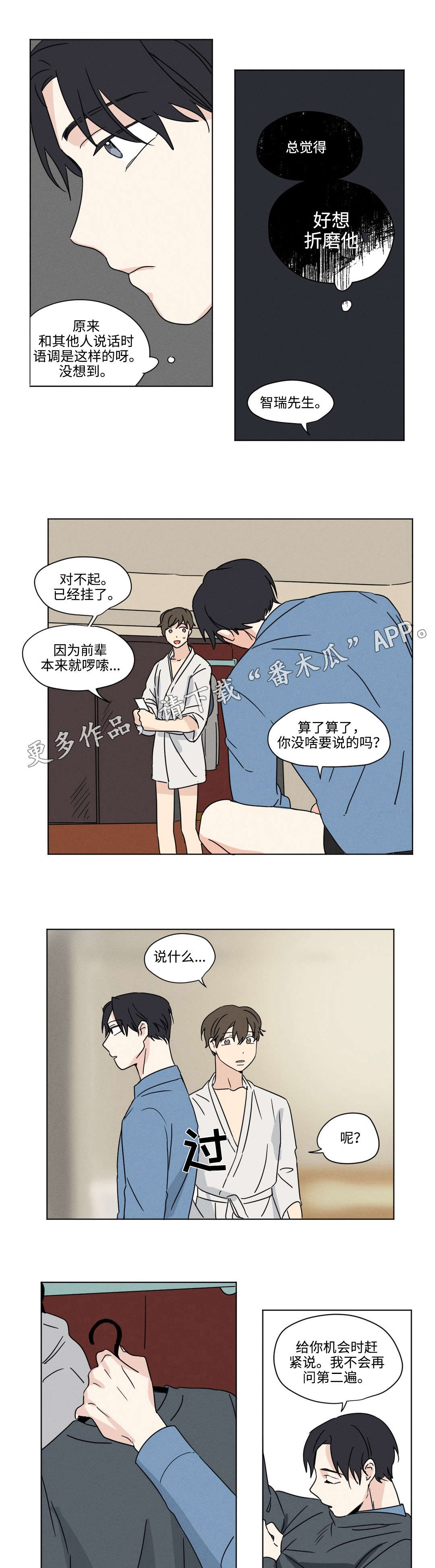 第42章：吵架2