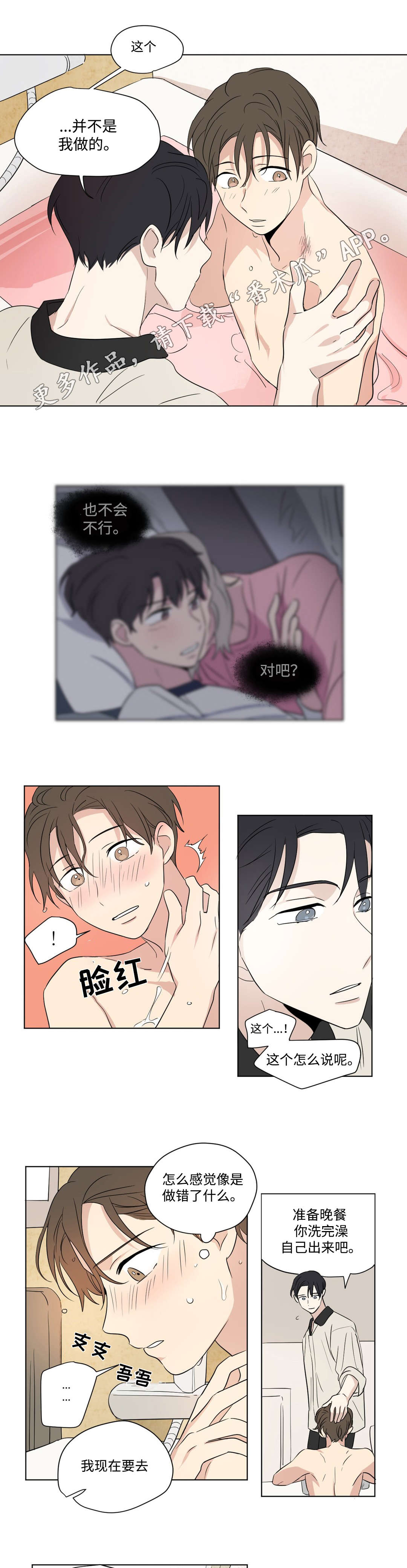 第66章：慌张6
