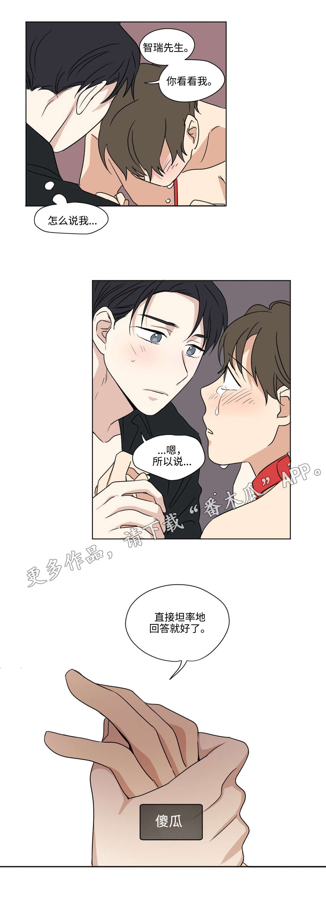 第50章：坦率9