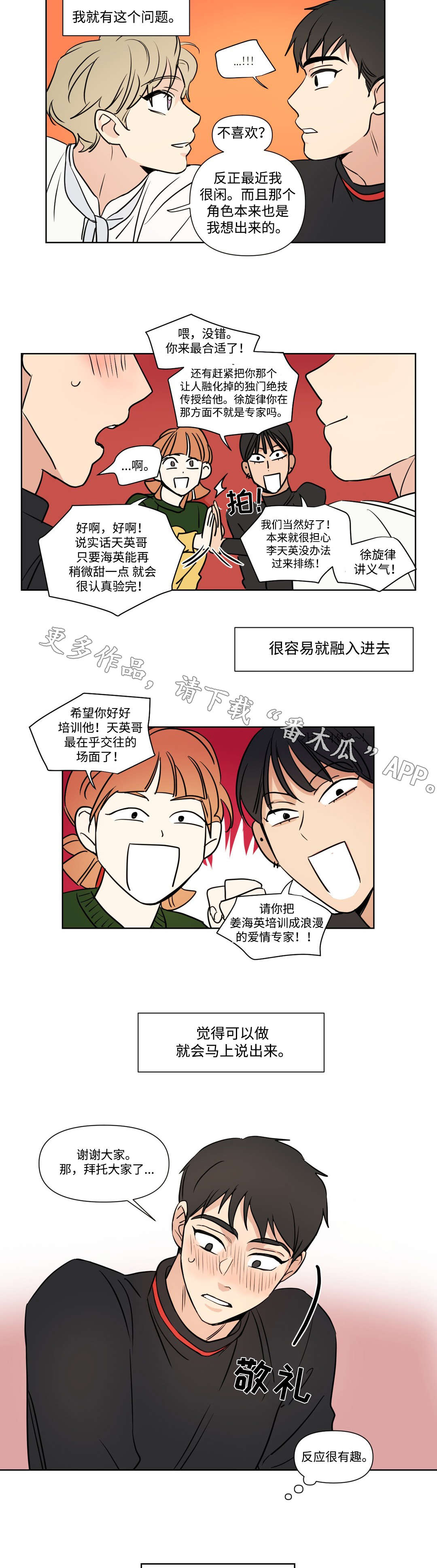 第92章：恋爱3