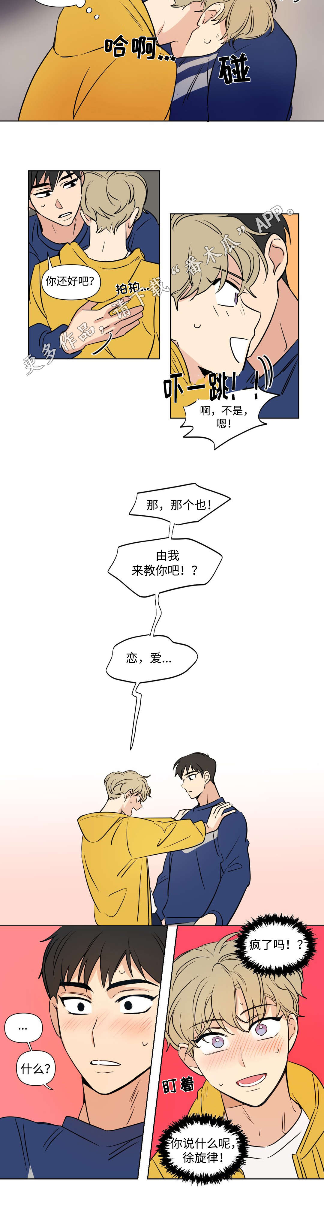 第92章：恋爱7
