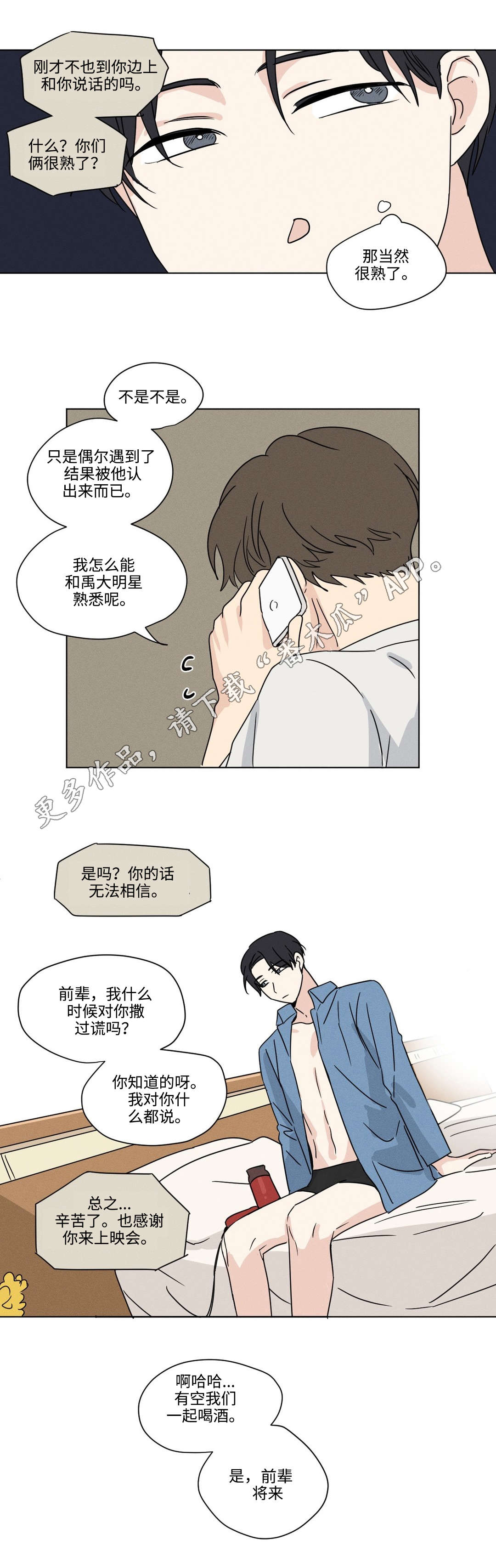 第42章：吵架1