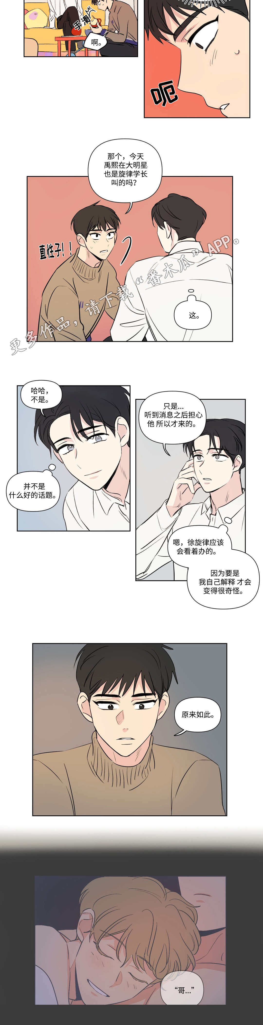 第100章：闲聊4