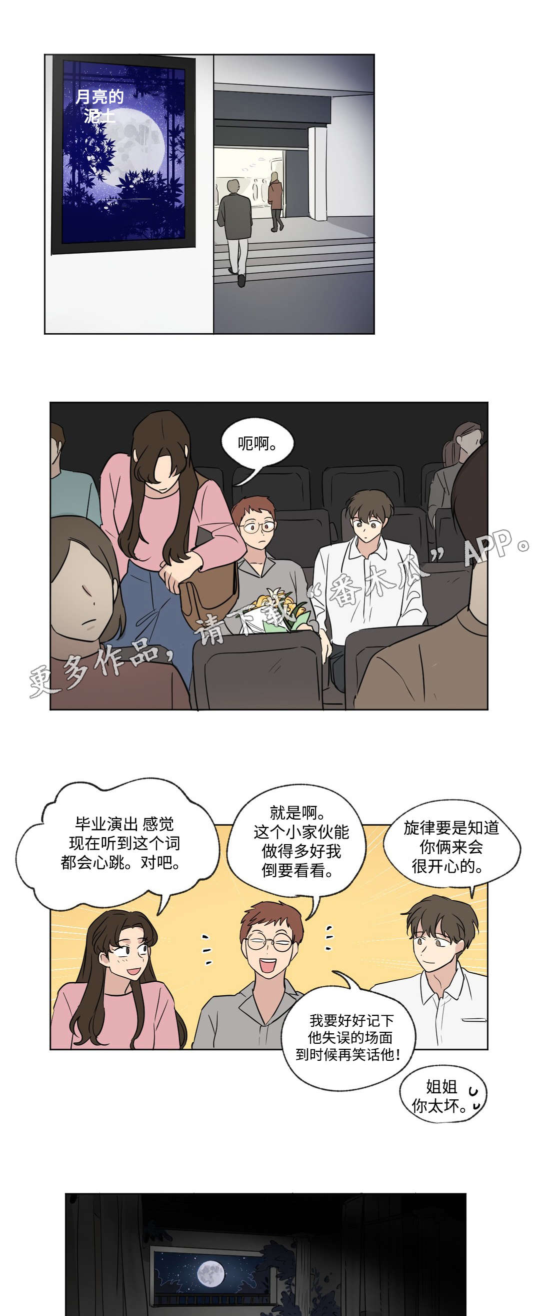 第80章：巧遇2