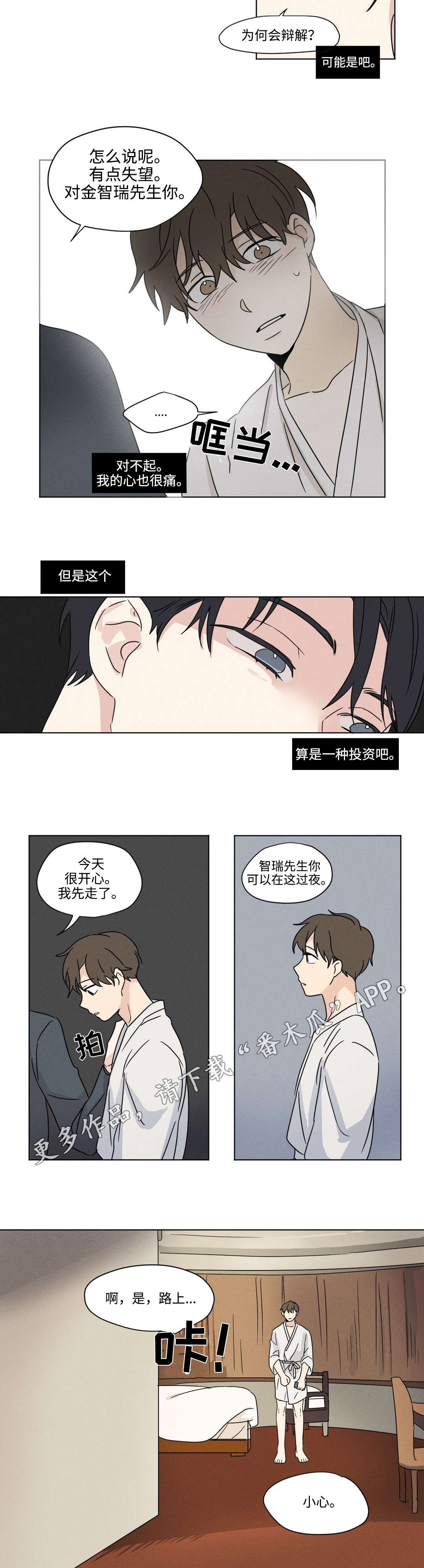 第42章：吵架5