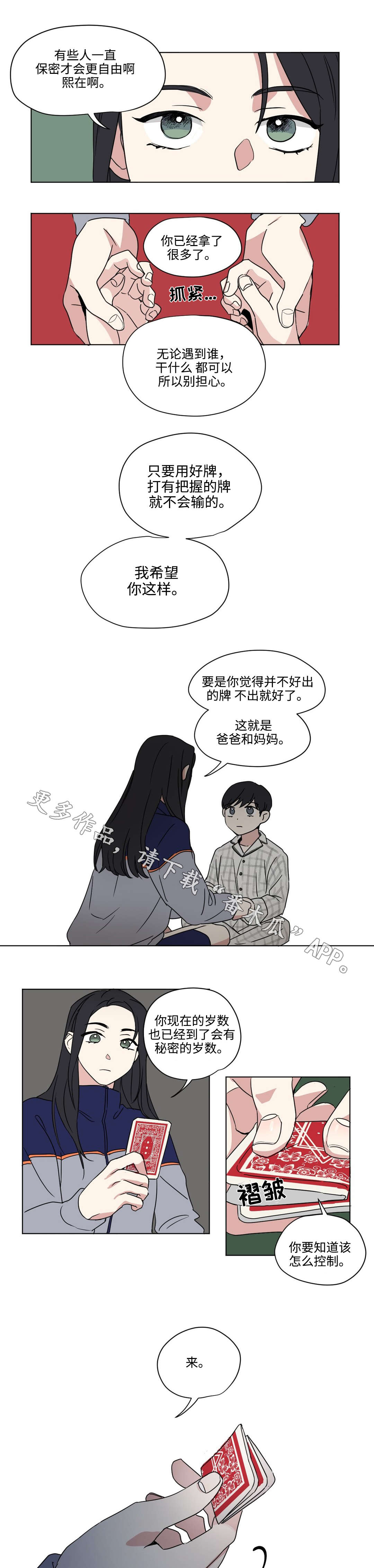 第48章：秘密7
