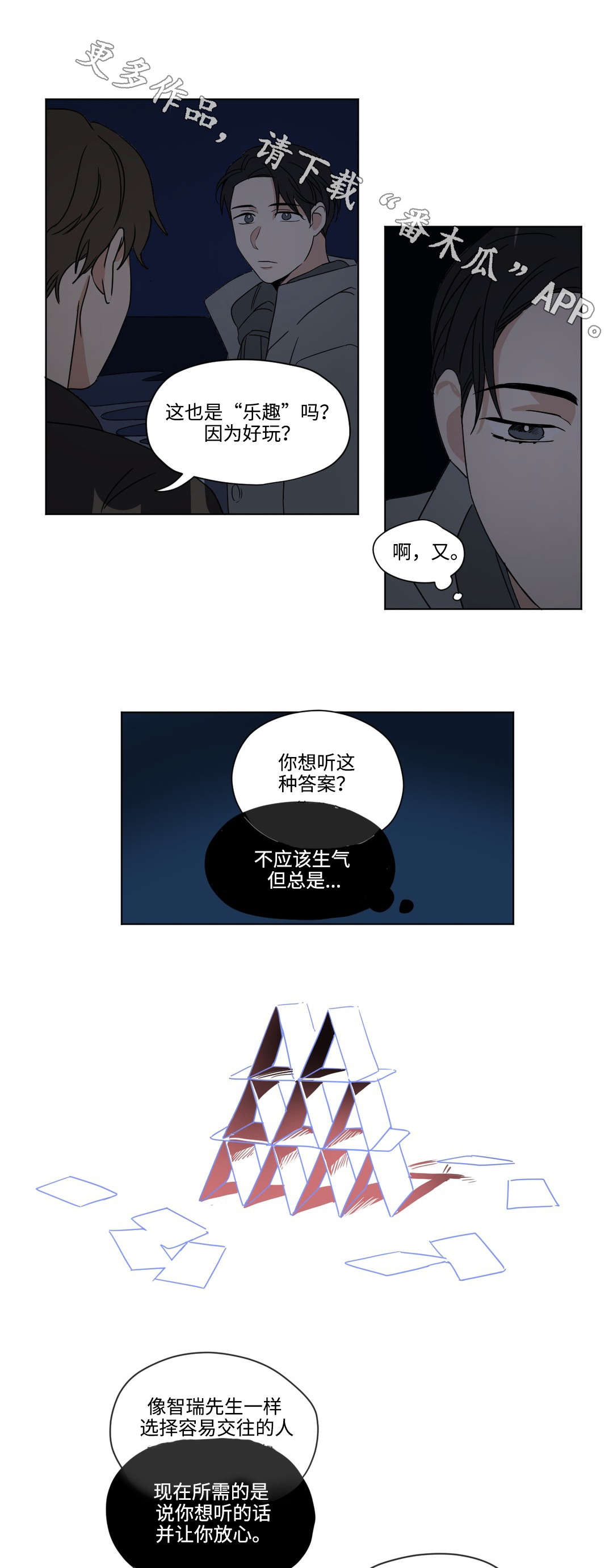 第50章：坦率3