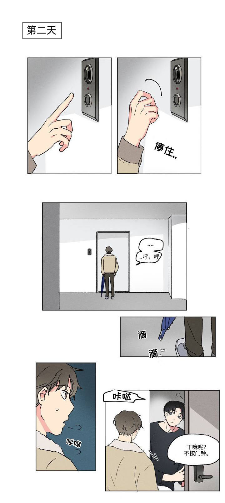 第2章：邀请2