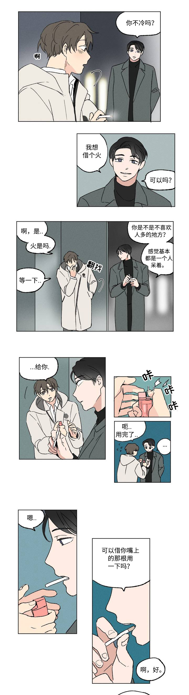 第1章：视线2