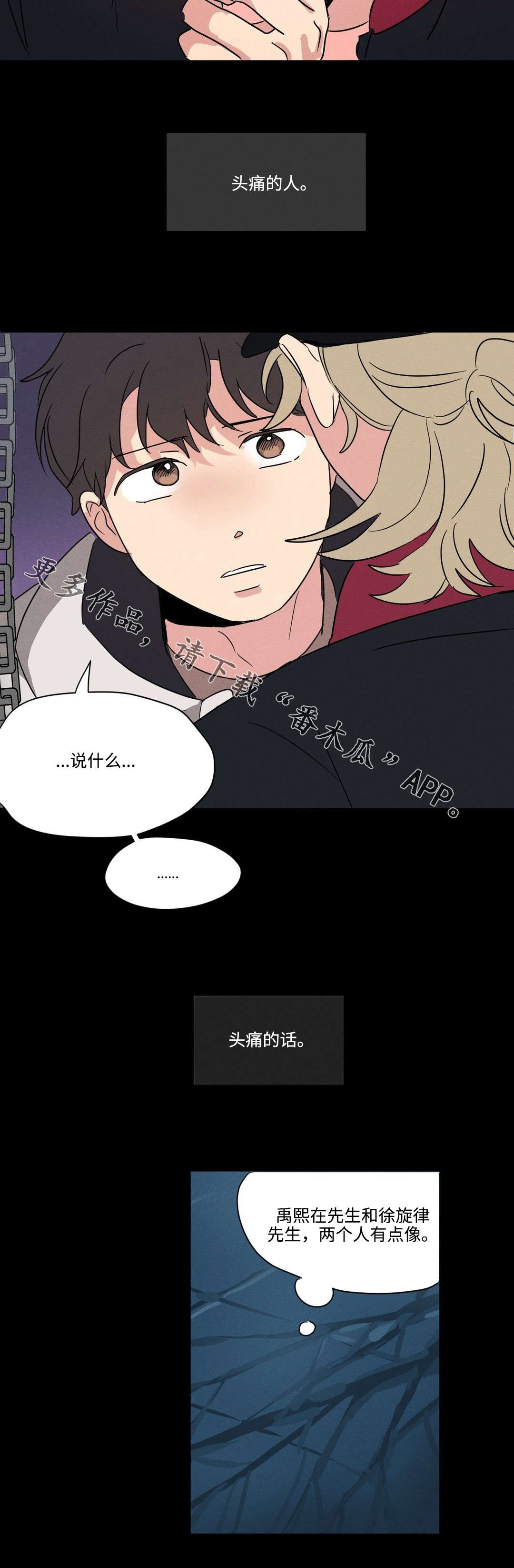 第20章：头疼3