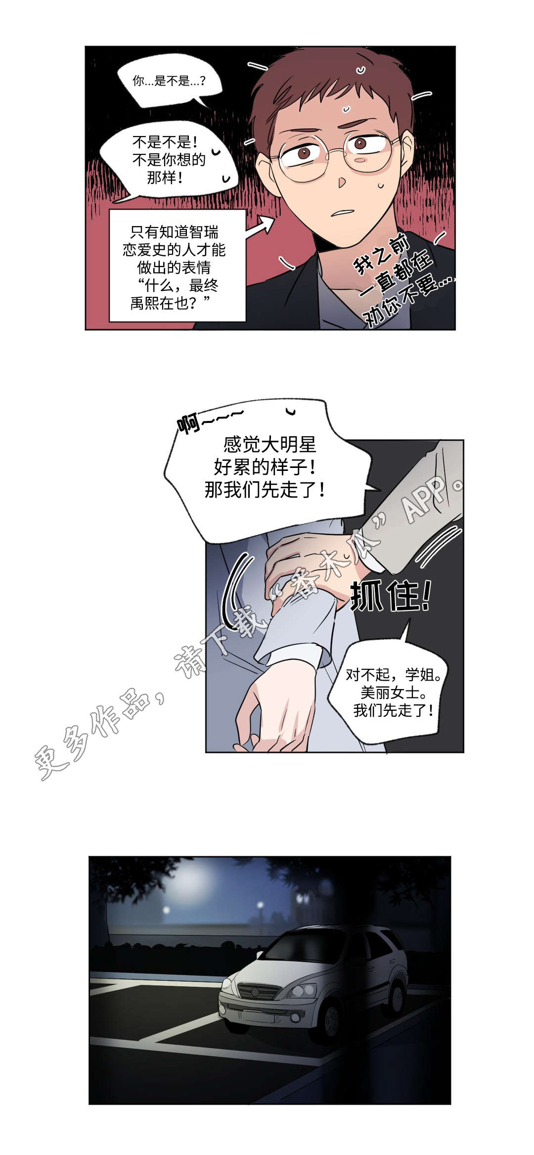 第81章：碰面7