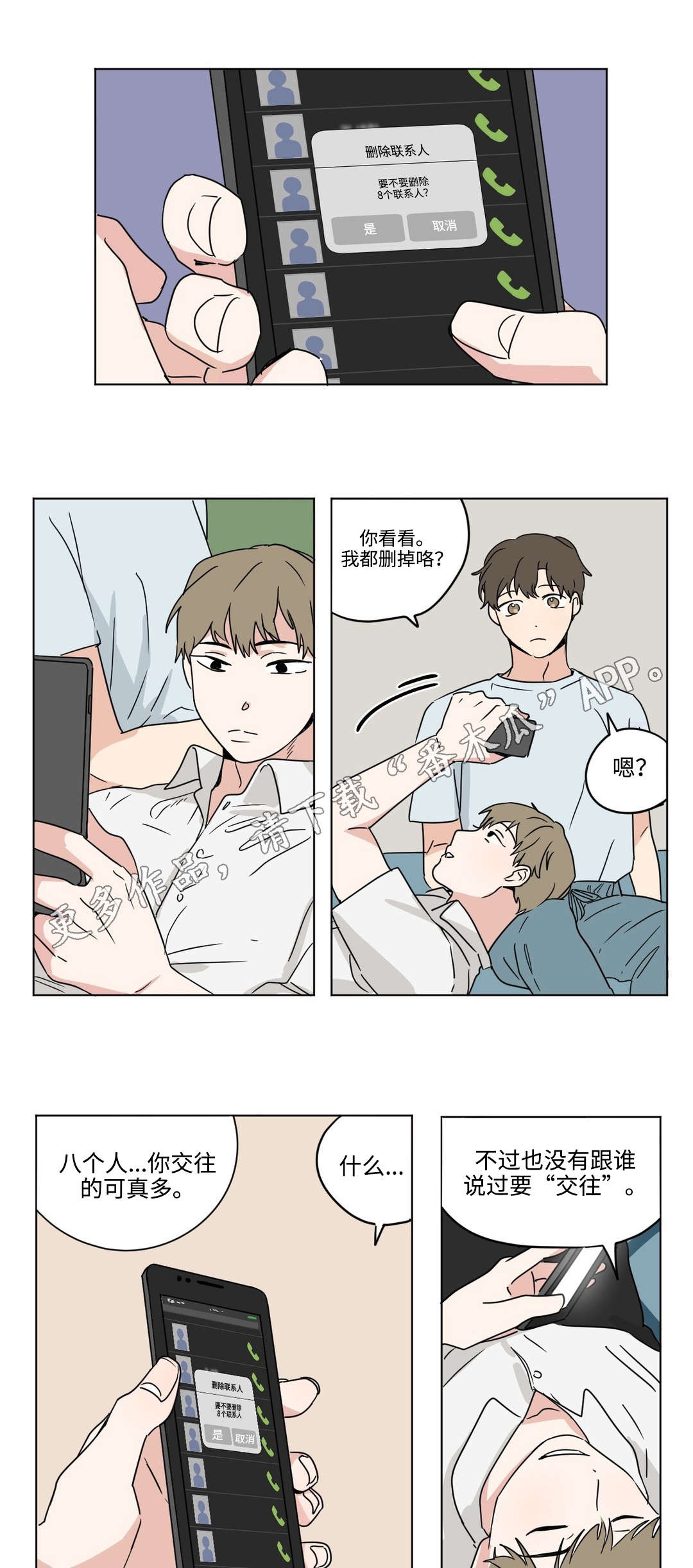 第30章：交往6