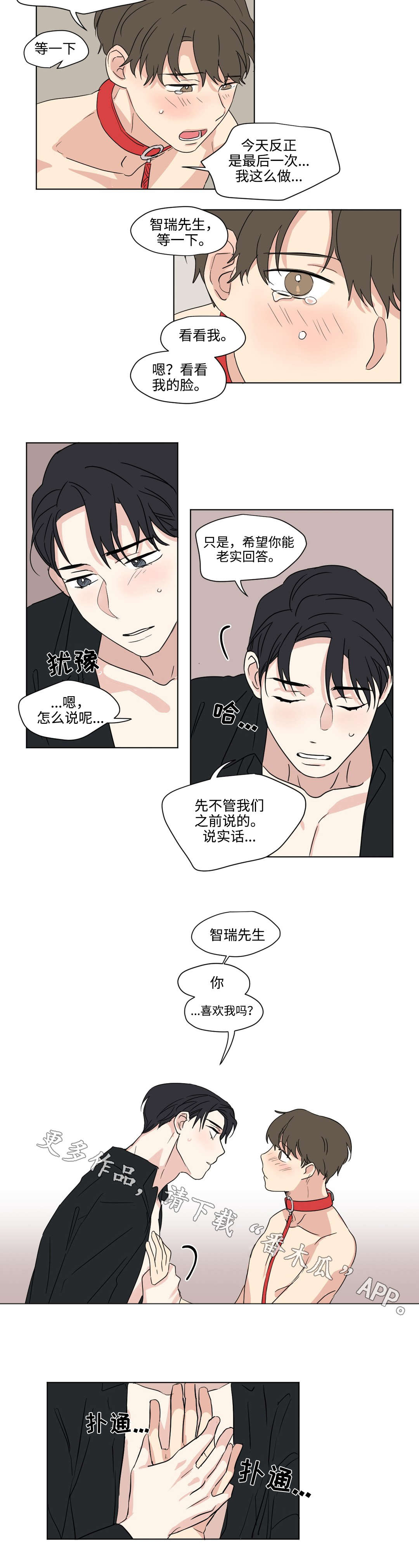 第47章：表白7