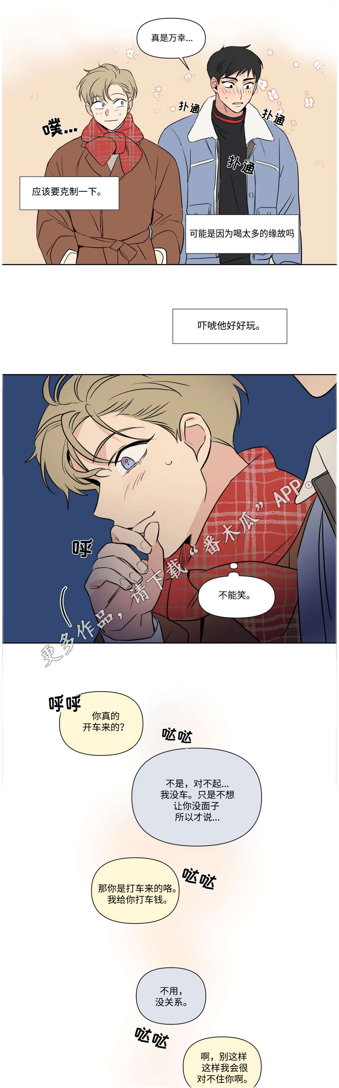 第90章：喝酒7