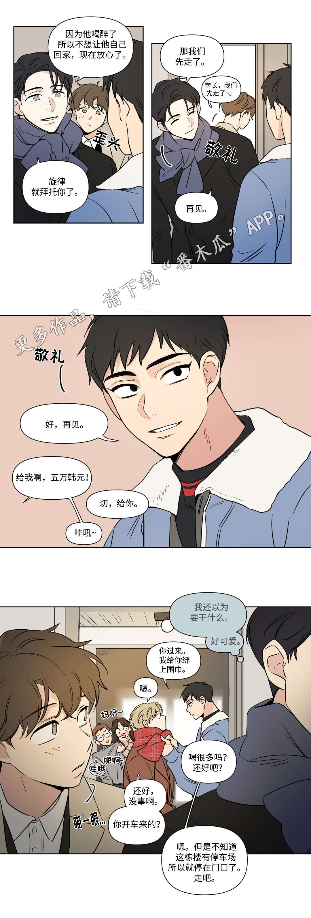 第90章：喝酒3