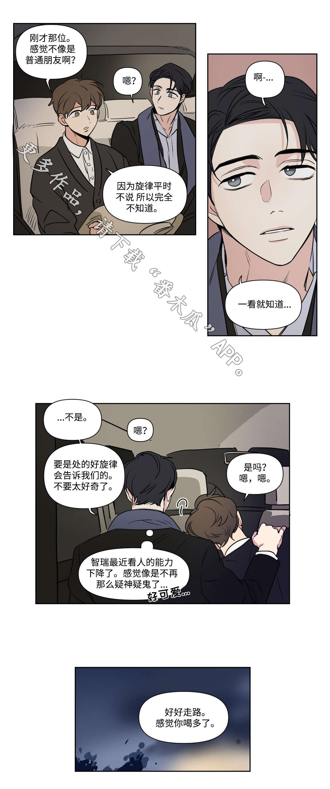 第90章：喝酒4