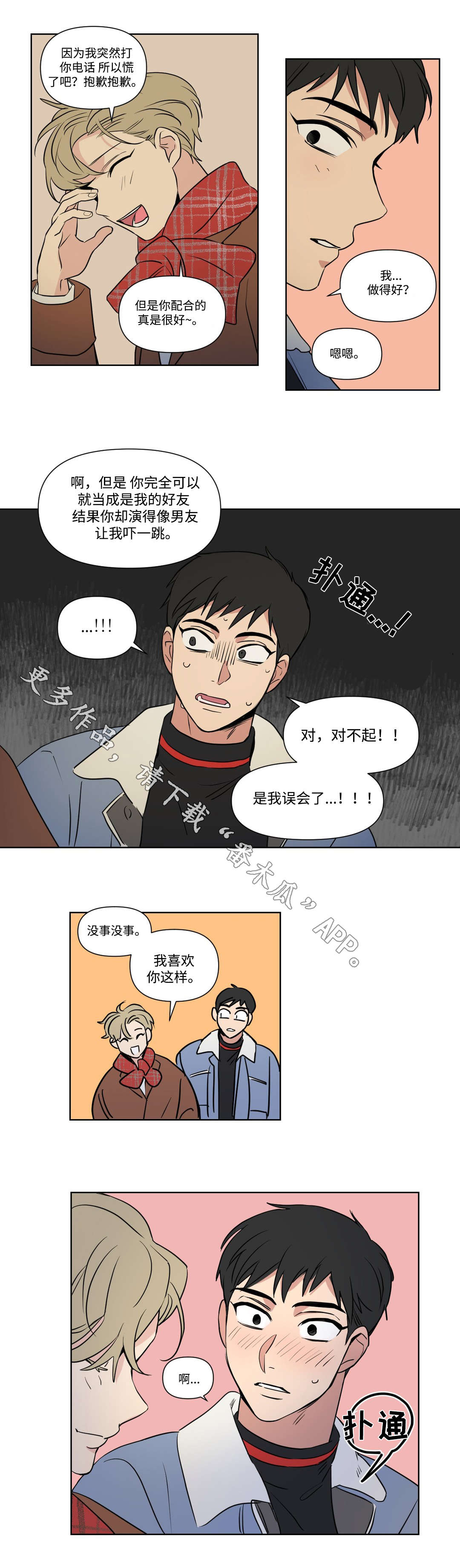 第90章：喝酒6