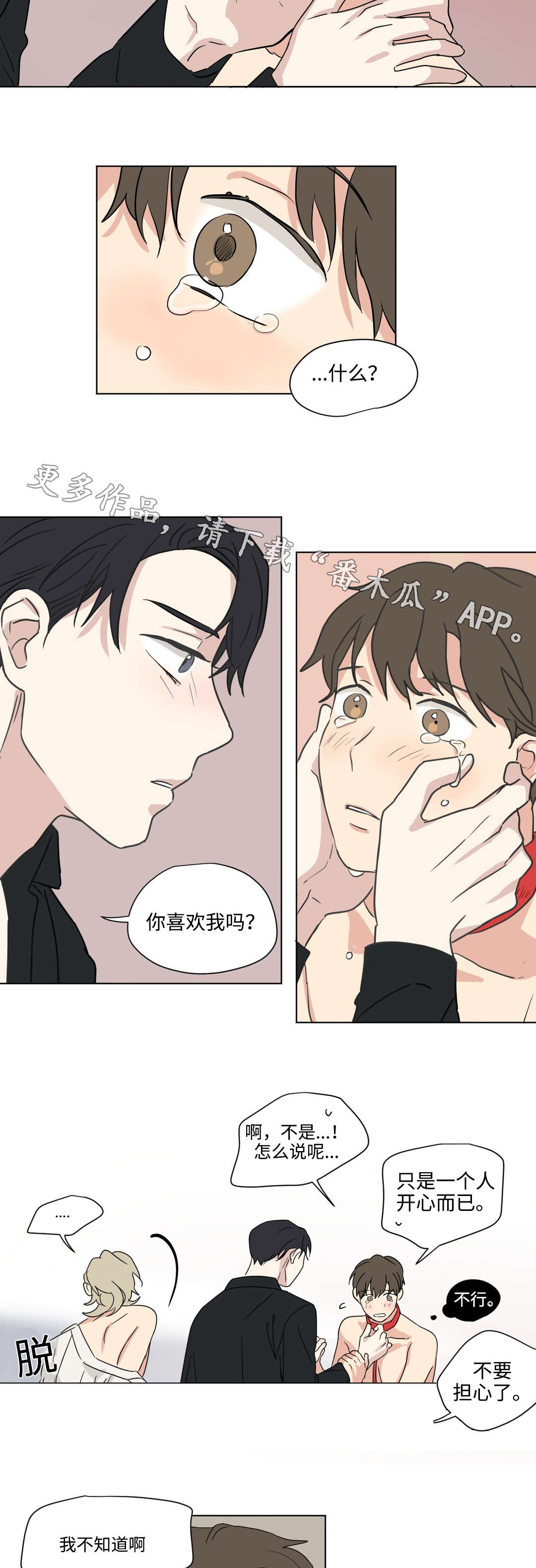 第47章：表白6