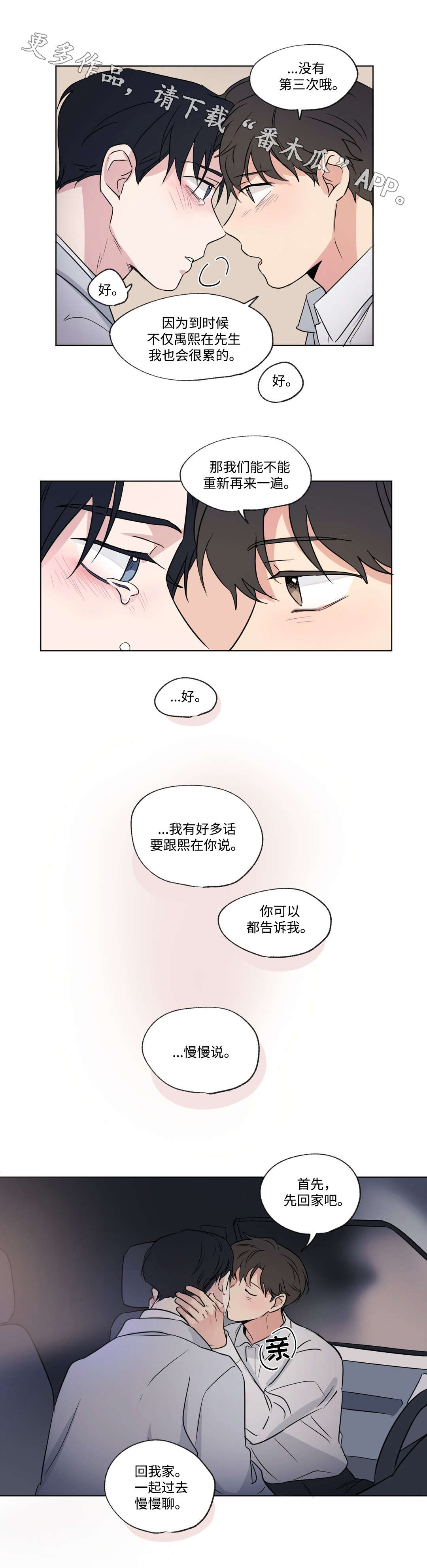 第83章：回家9