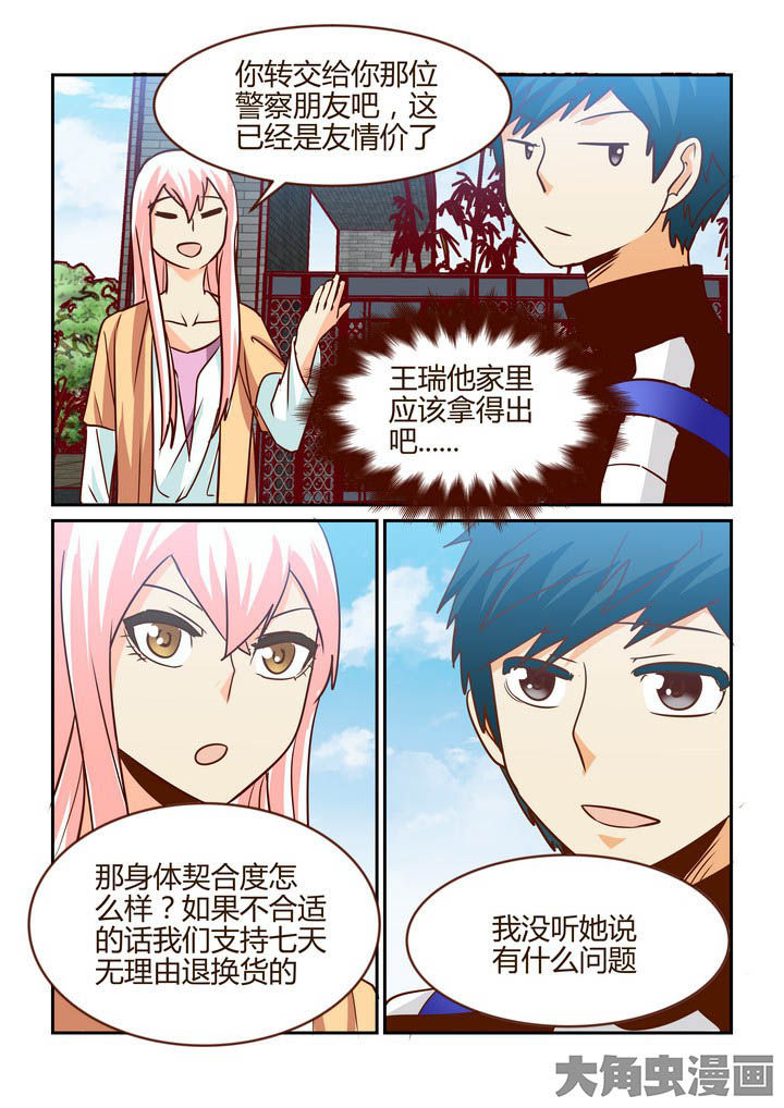 第259章：6