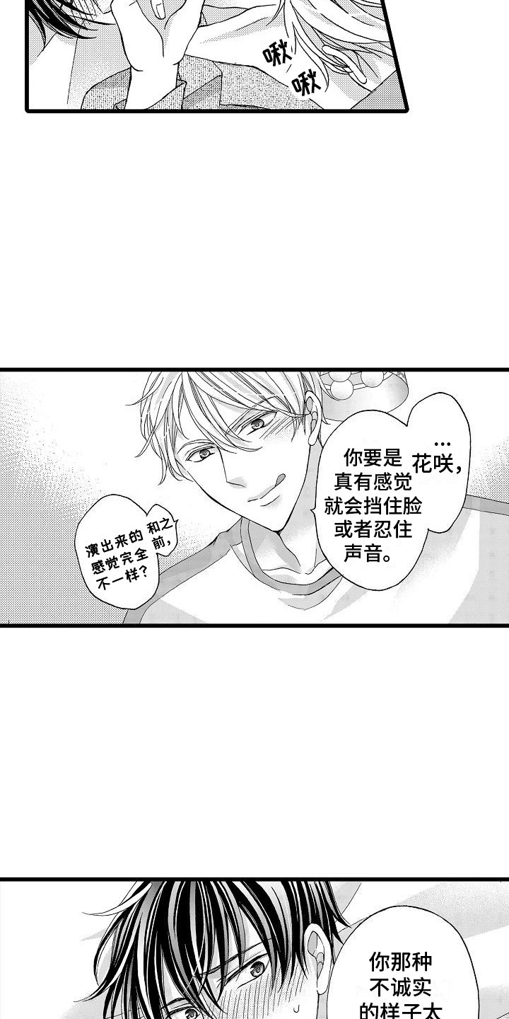 第24章：太可爱了（完结）5