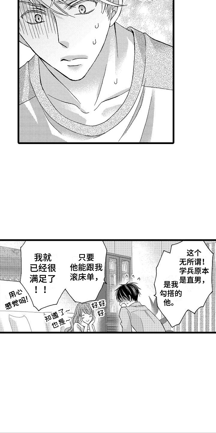 第2章：犹豫13