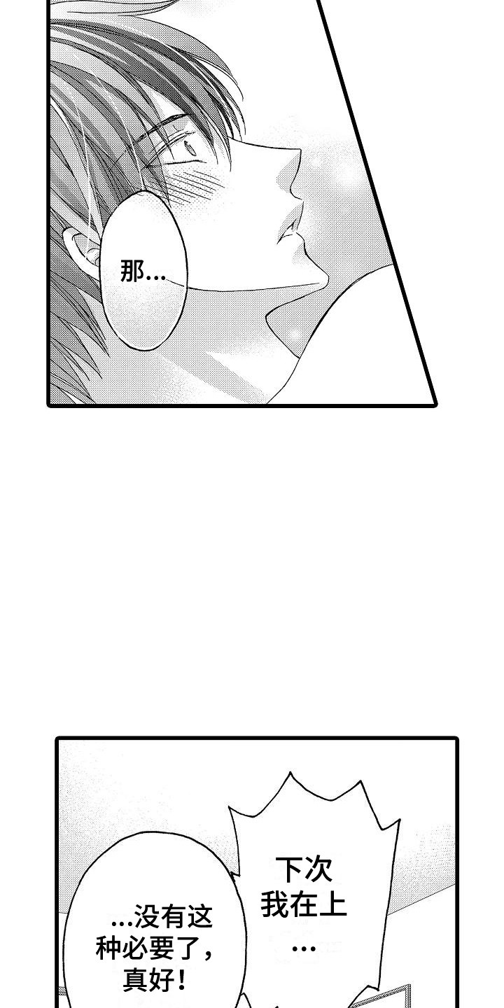 第14章：很愉快11