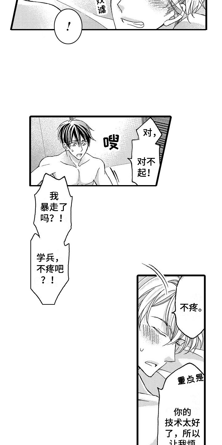 第5章：实现梦想14