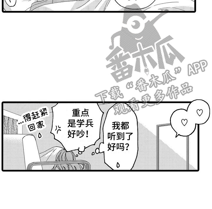 第24章：太可爱了（完结）12