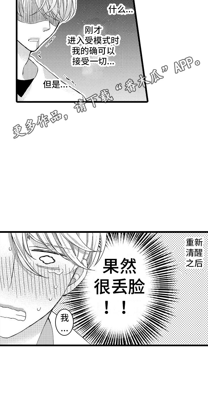 第23章：很丢脸9