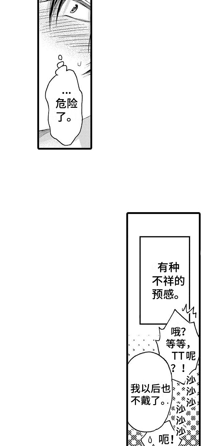第12章：恶趣味7