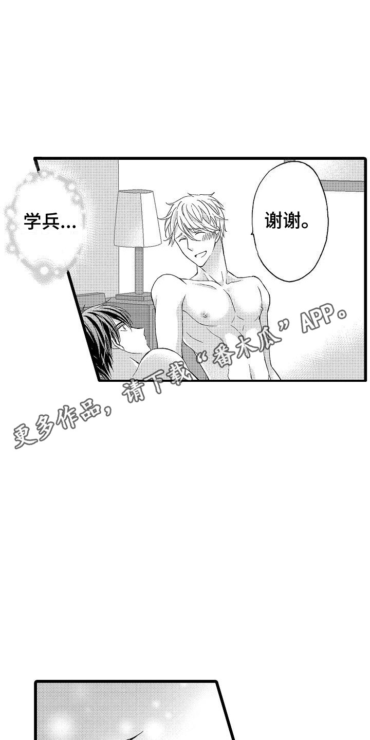 第14章：很愉快10